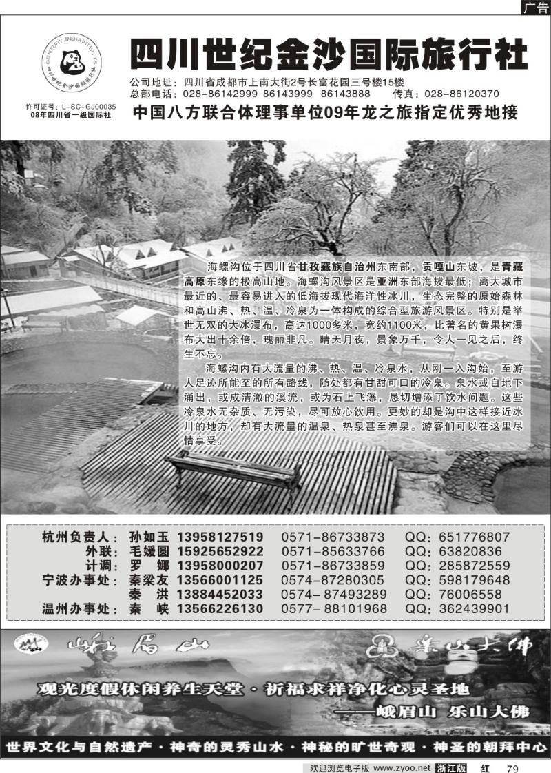 79 四川世纪金沙国际旅行社