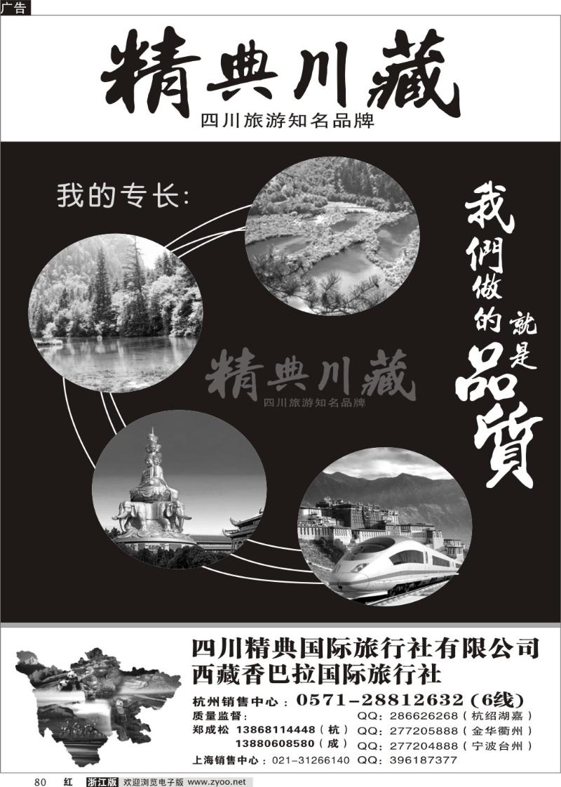 80 精典川藏