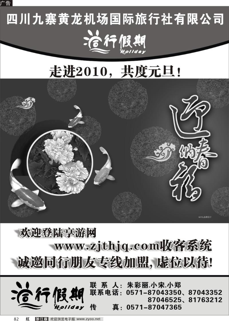 82 同行假期