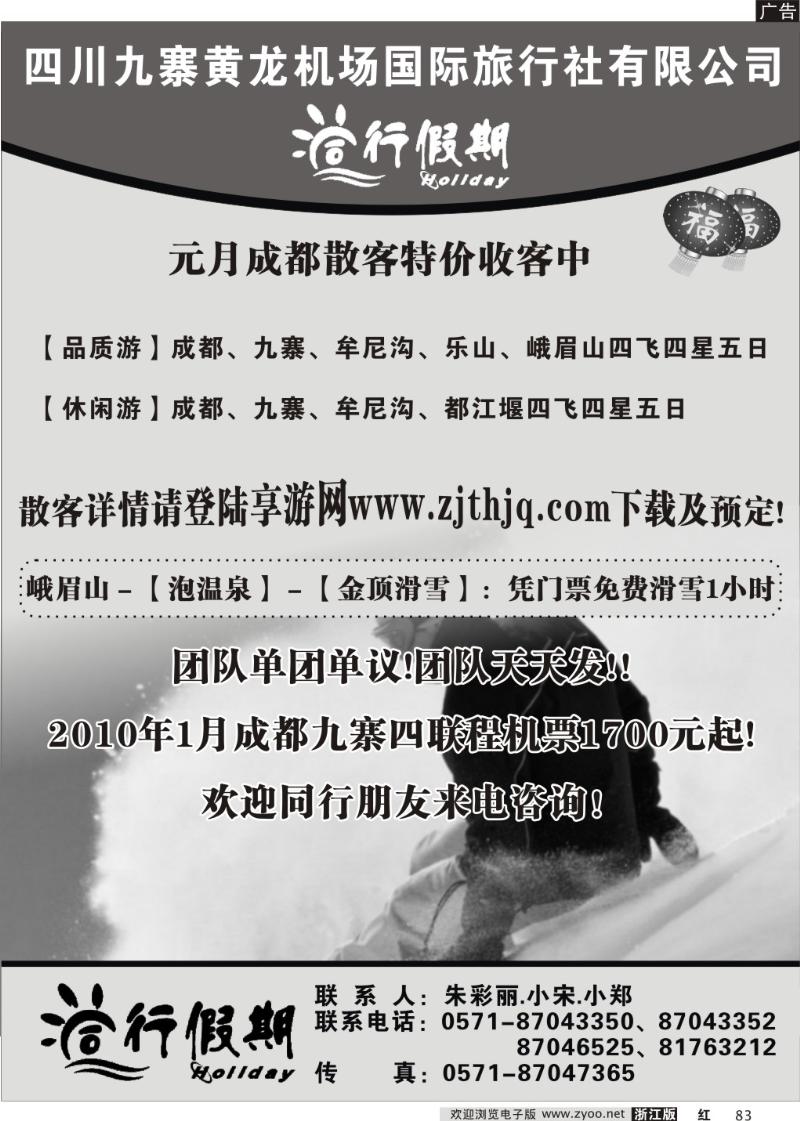 83 同行假期