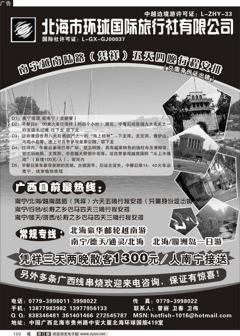 100 北海市环球国际旅行社有限公司