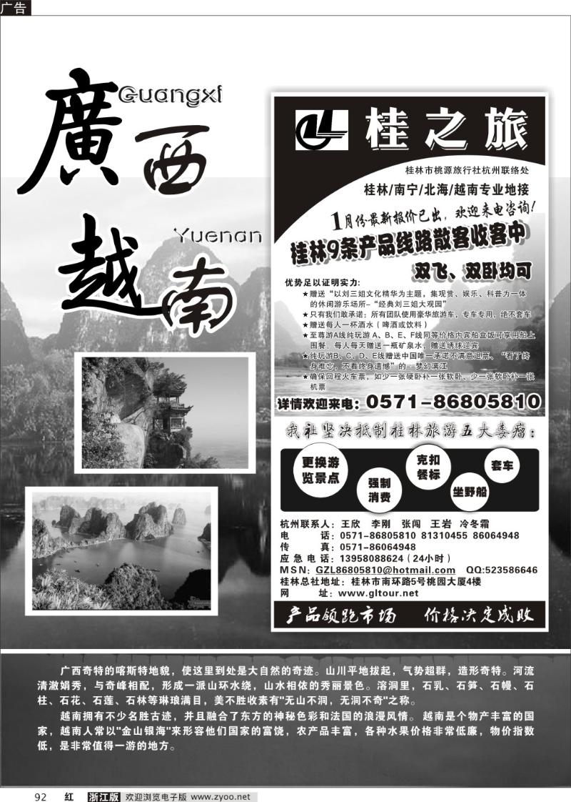 92 广西越南专版-桂之旅