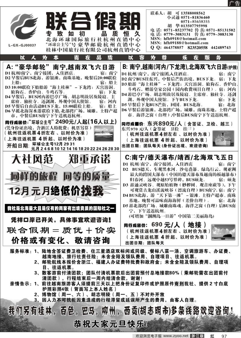 97 联合假期 北海环球国旅