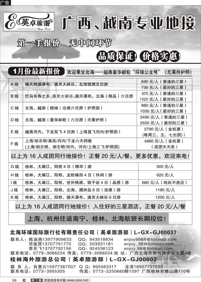 98 英卓旅游