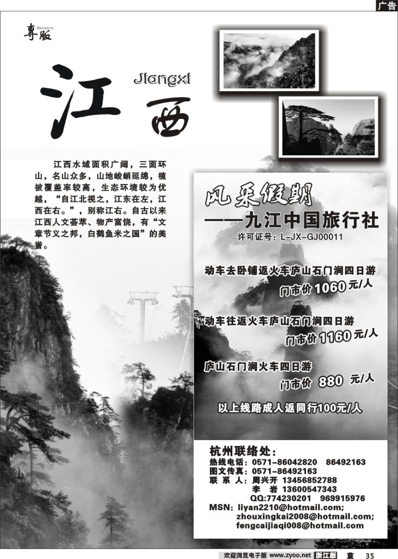 35 江西专版-九江中国旅行社