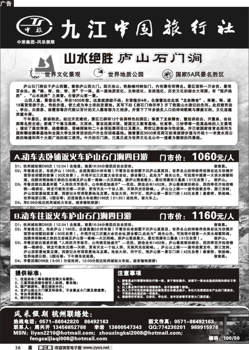 36 九江中国旅行社