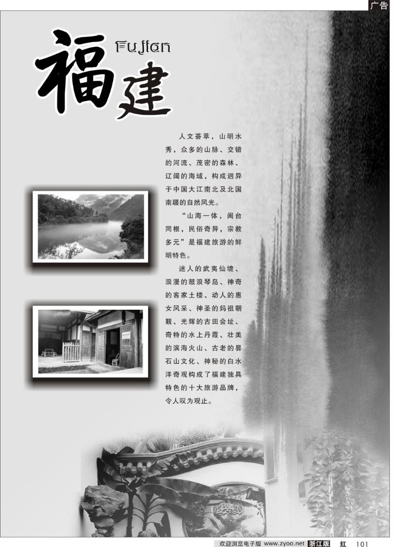 101 福建专版