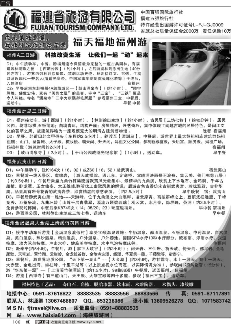 106 福建省旅游有限公司