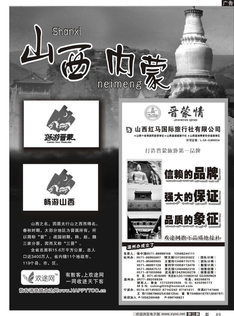 89 山西内蒙刊首   红马