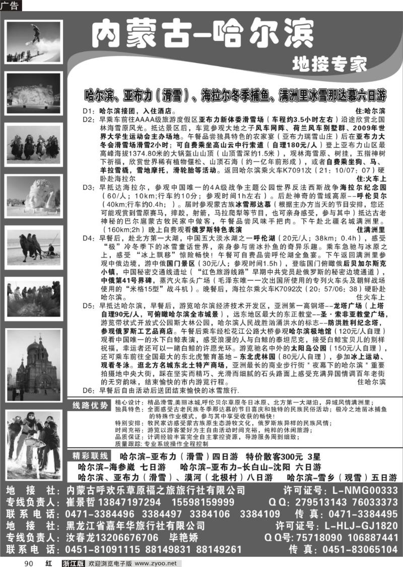 90 内蒙古-哈尔滨地接专家--冰雪那达慕