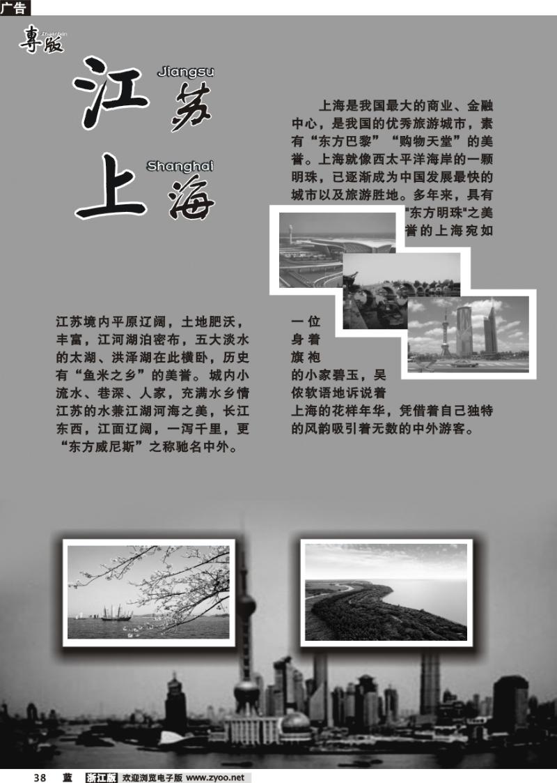 38 江苏上海专版