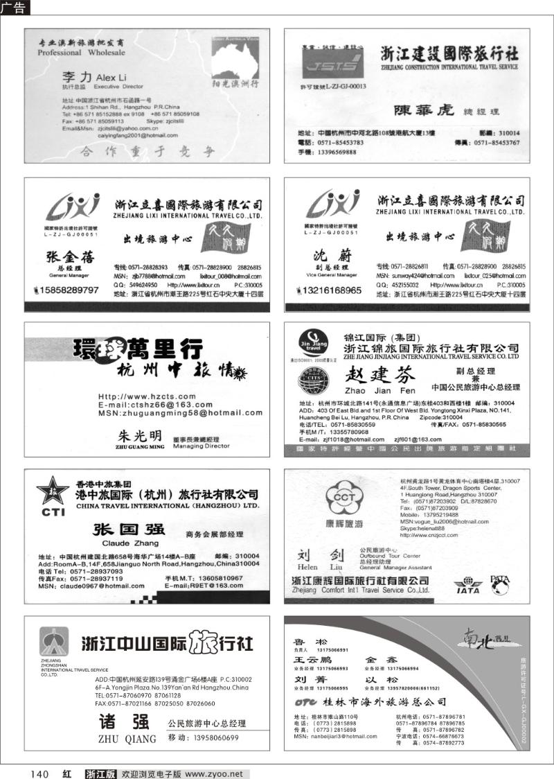 140 畅游天下品牌榜