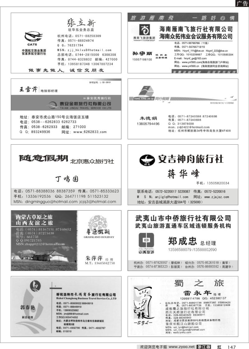 147 畅游天下品牌榜