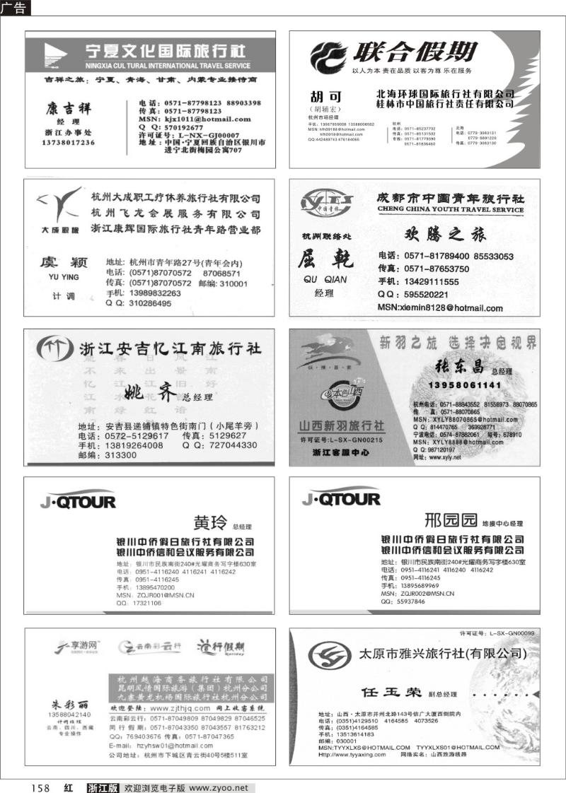 158 畅游天下品牌榜