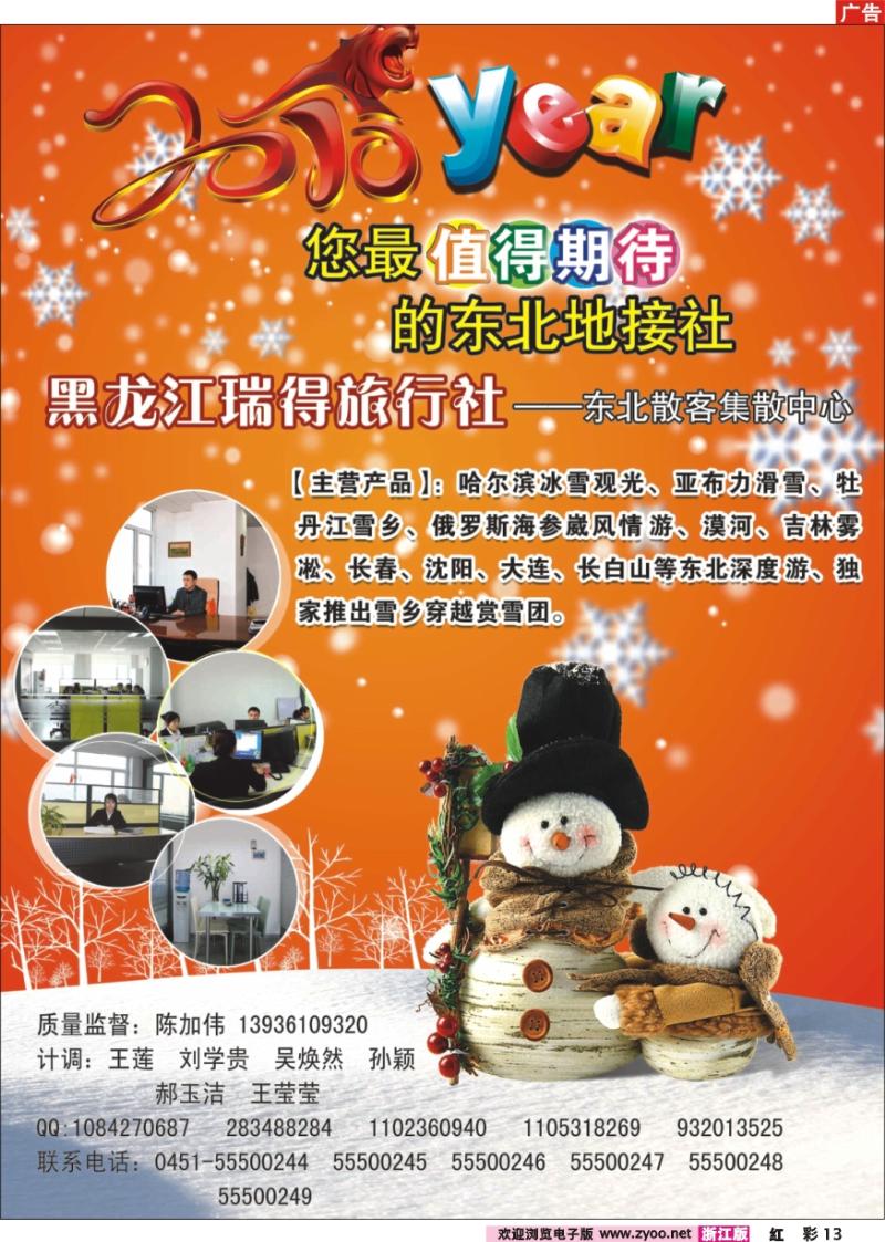 彩13 黑龙江瑞得旅行社