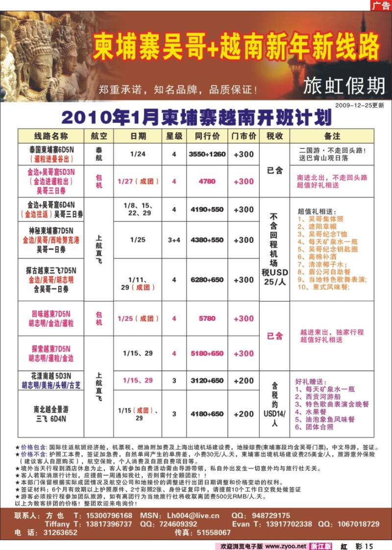 彩15 旅虹假日-柬埔寨