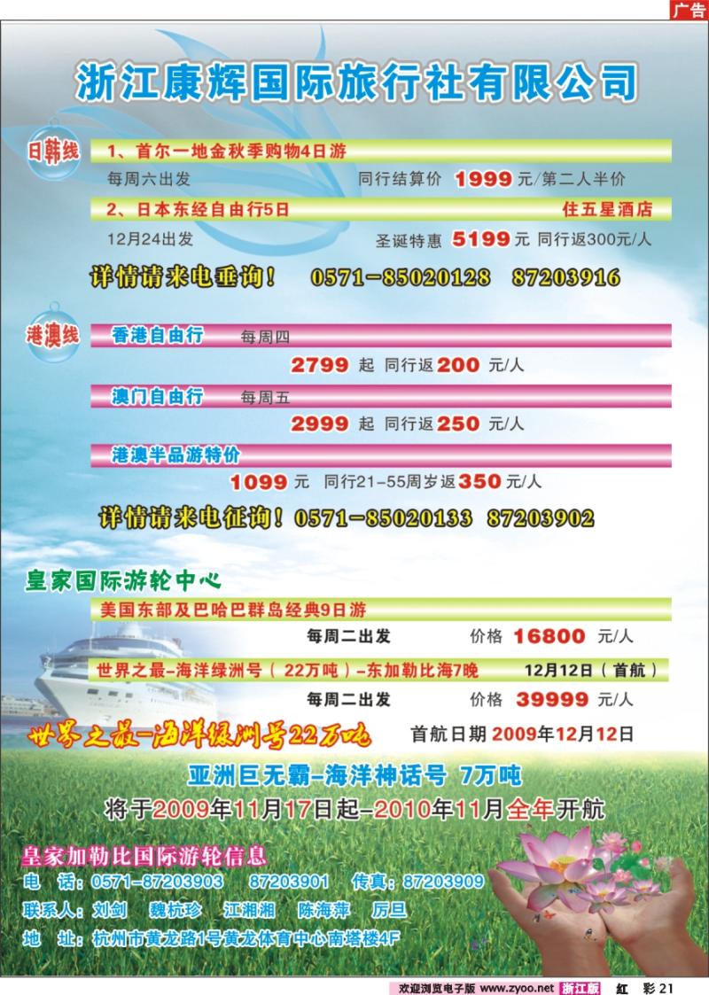 彩21 皇家国际游轮中心