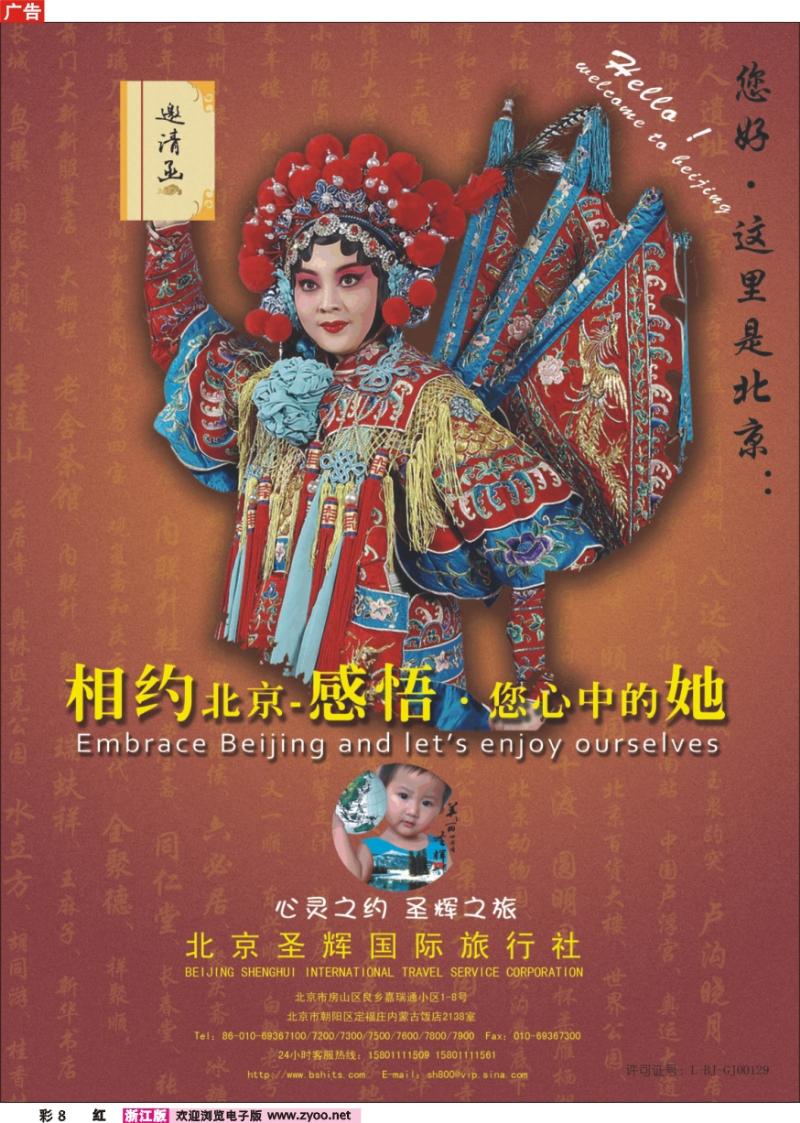彩8 圣辉国旅-北京地接01