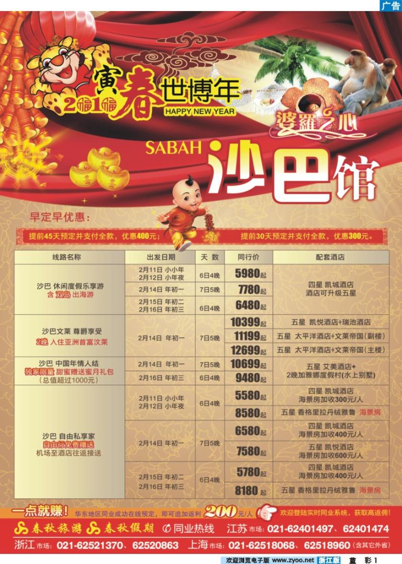 彩1 寅春世博年——沙巴馆·婆罗之心