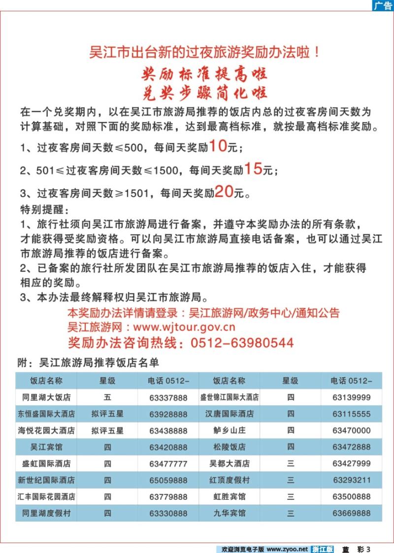 彩3 吴江市过夜旅游奖励办法