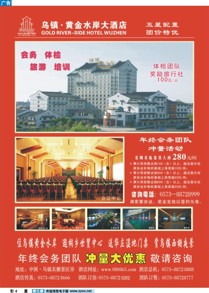 彩4 乌镇黄金水岸大酒店