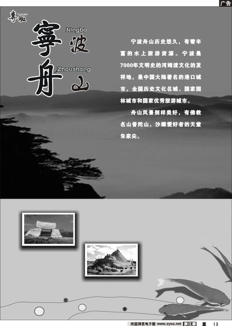 13 宁波舟山专版