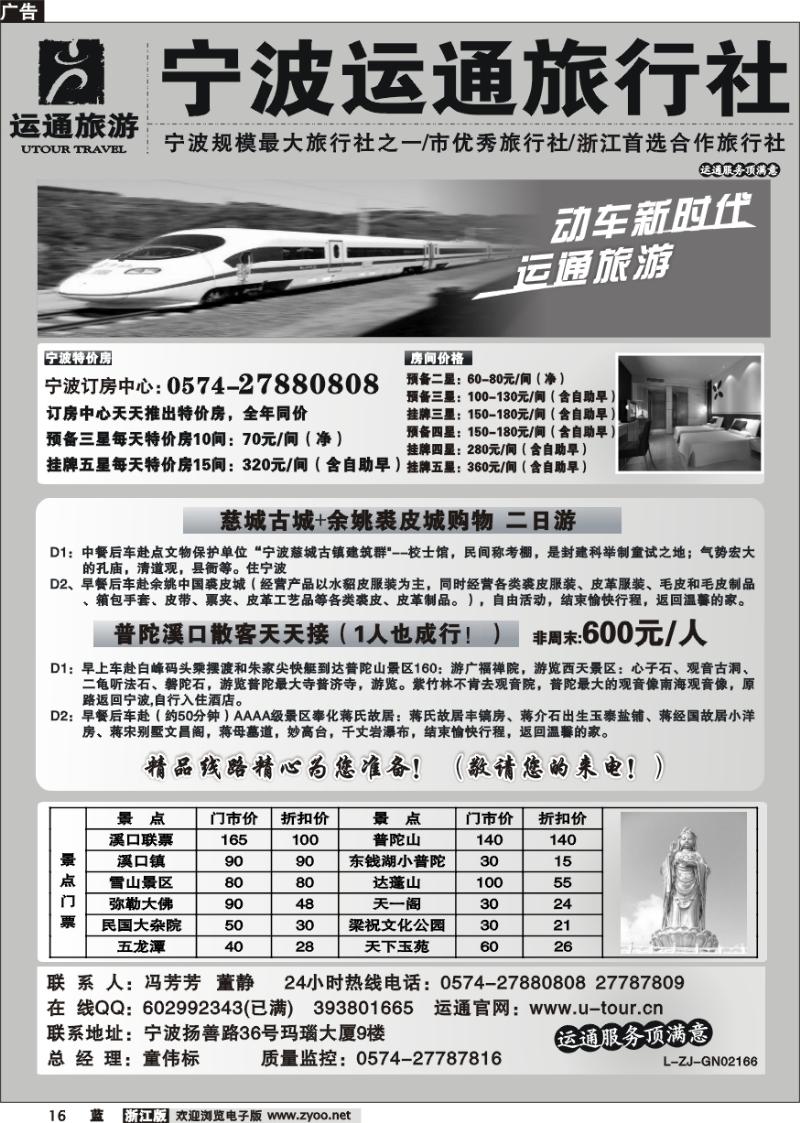 16 宁波最佳行社-宁波运通旅行社