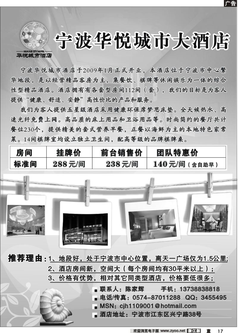 17 宁波华悦城市大酒店