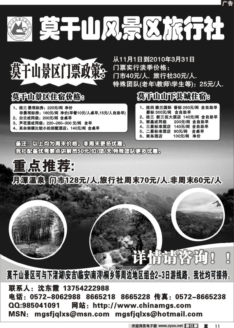 11 浙江莫干山风景区旅行社