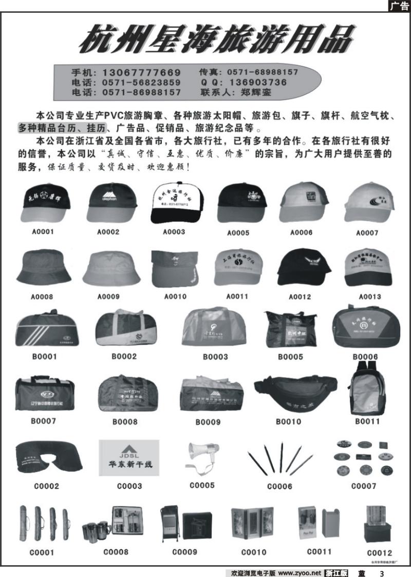3 杭州星海旅游用品厂
