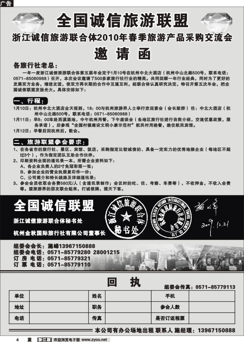 4 浙江诚信联合体第五届年会邀请函
