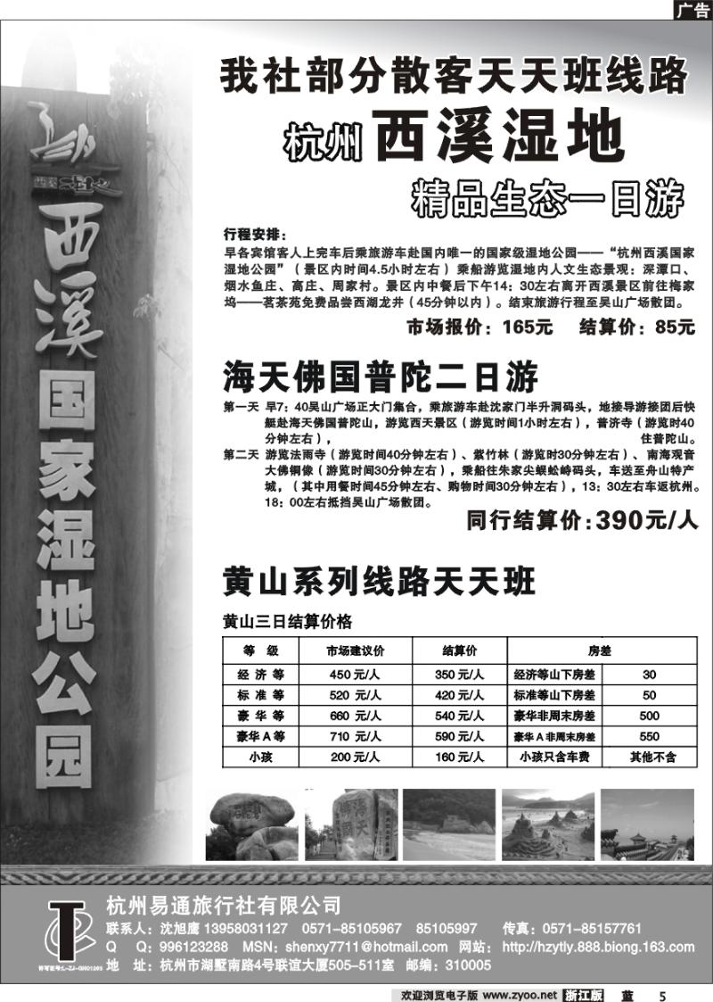 5 杭州易通旅行社有限公司