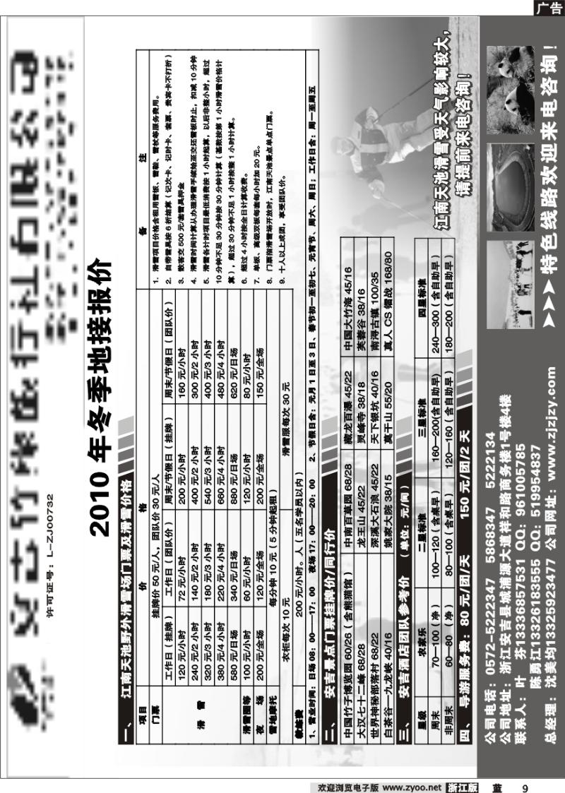 9 安吉竹缘旅行社