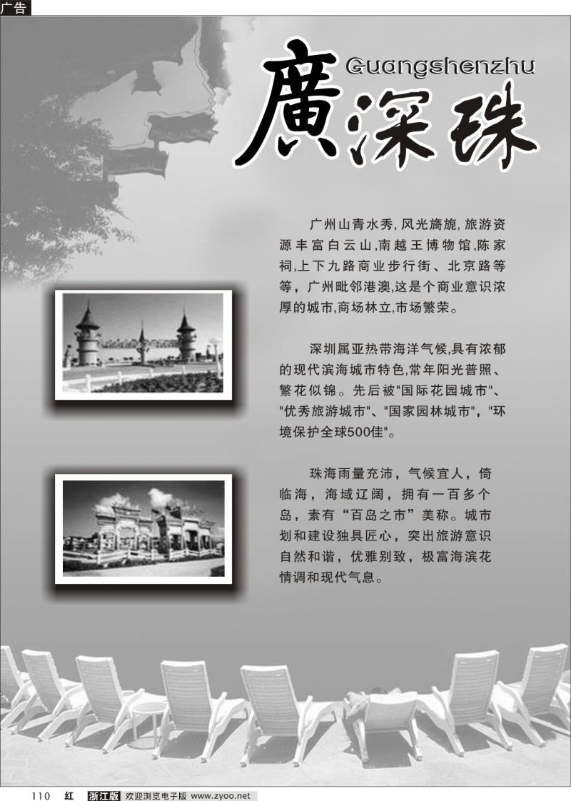 110 广深珠专版