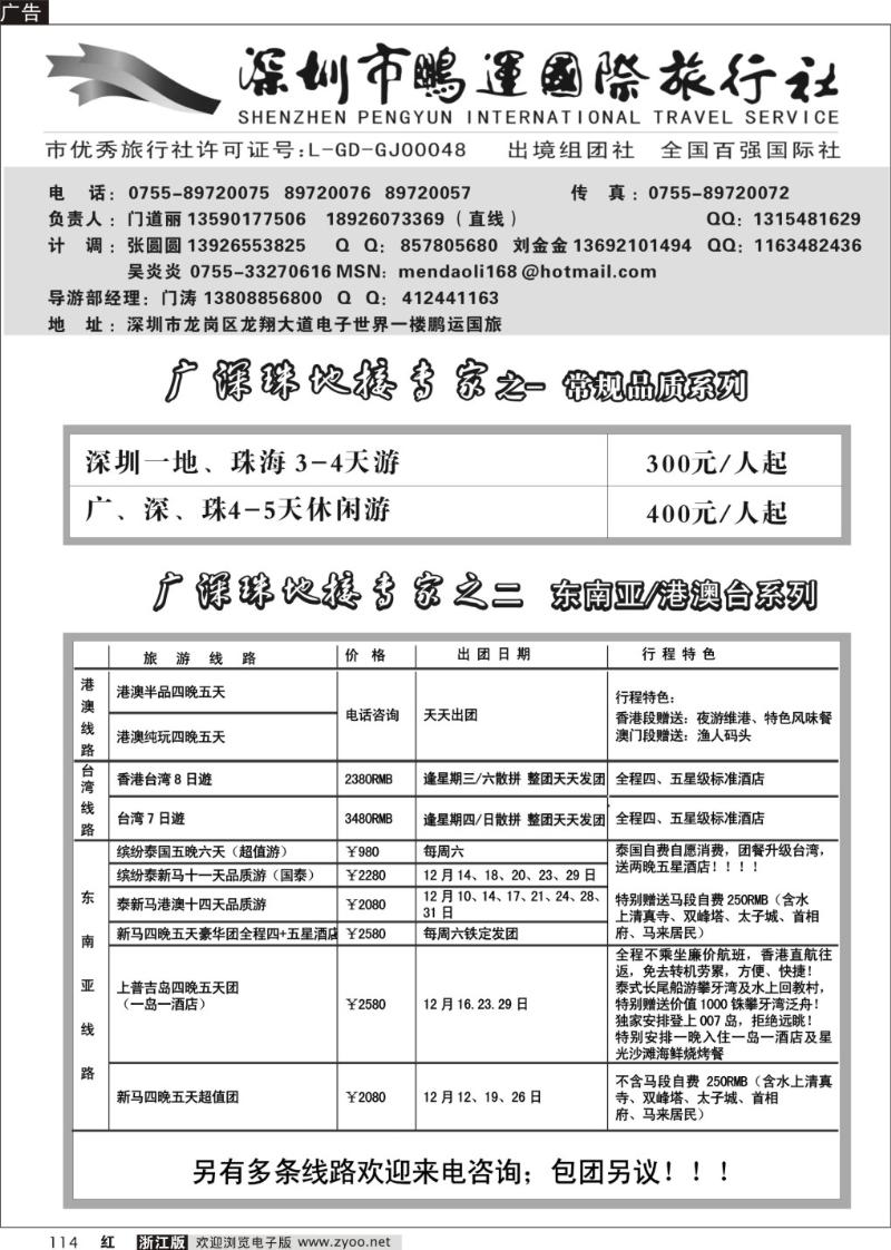 114 广深珠专业地接--深圳鹏运国旅