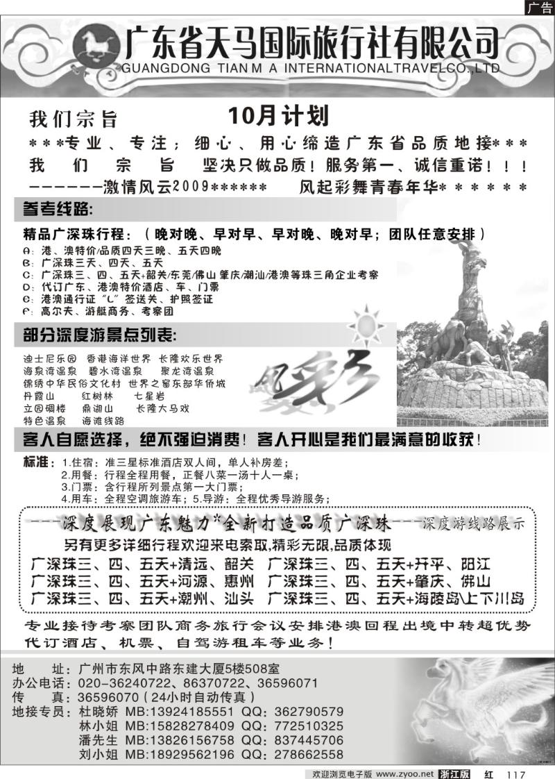 117 广东天马国旅