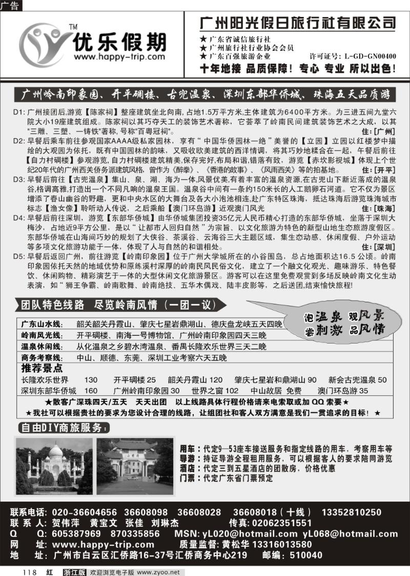 118 广州阳光假日旅行社（优乐假期）