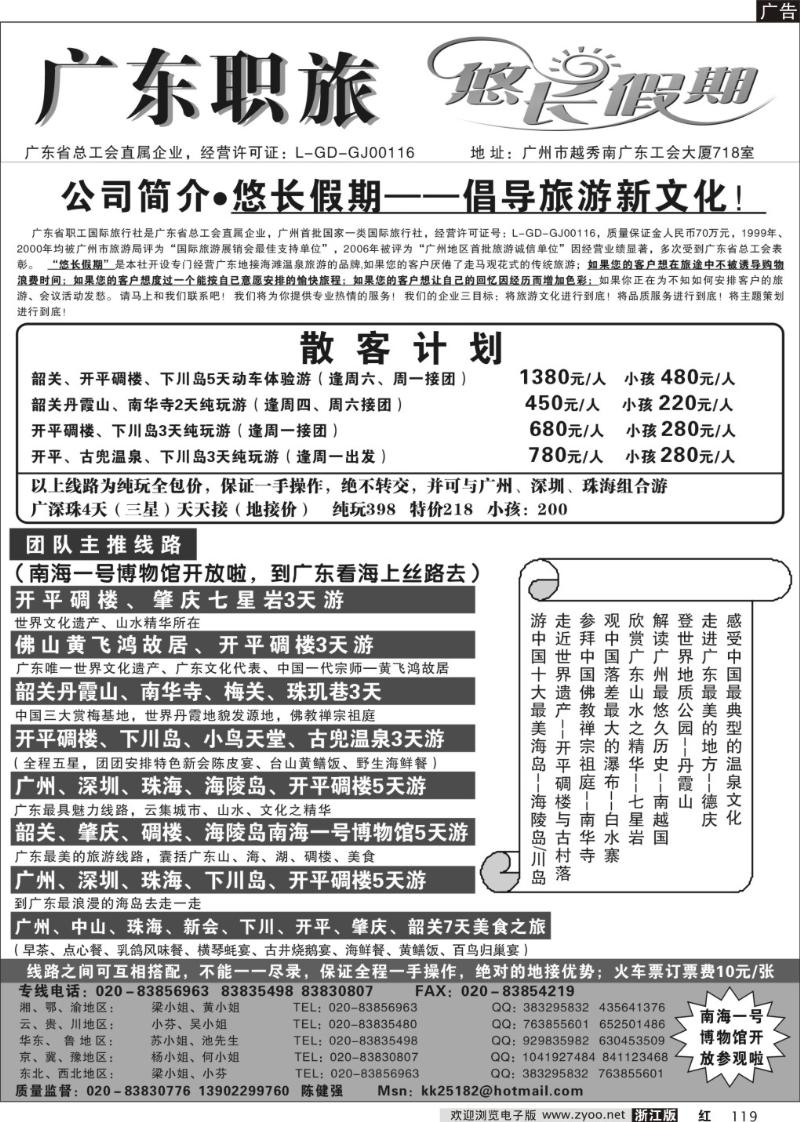 119 广东职旅（悠长假期）--广东全线地接