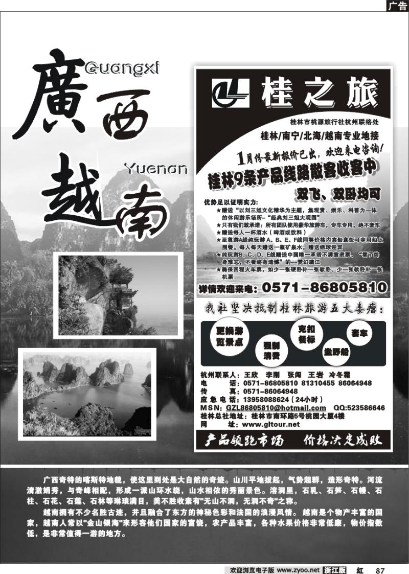 87 广西越南专版-桂之旅