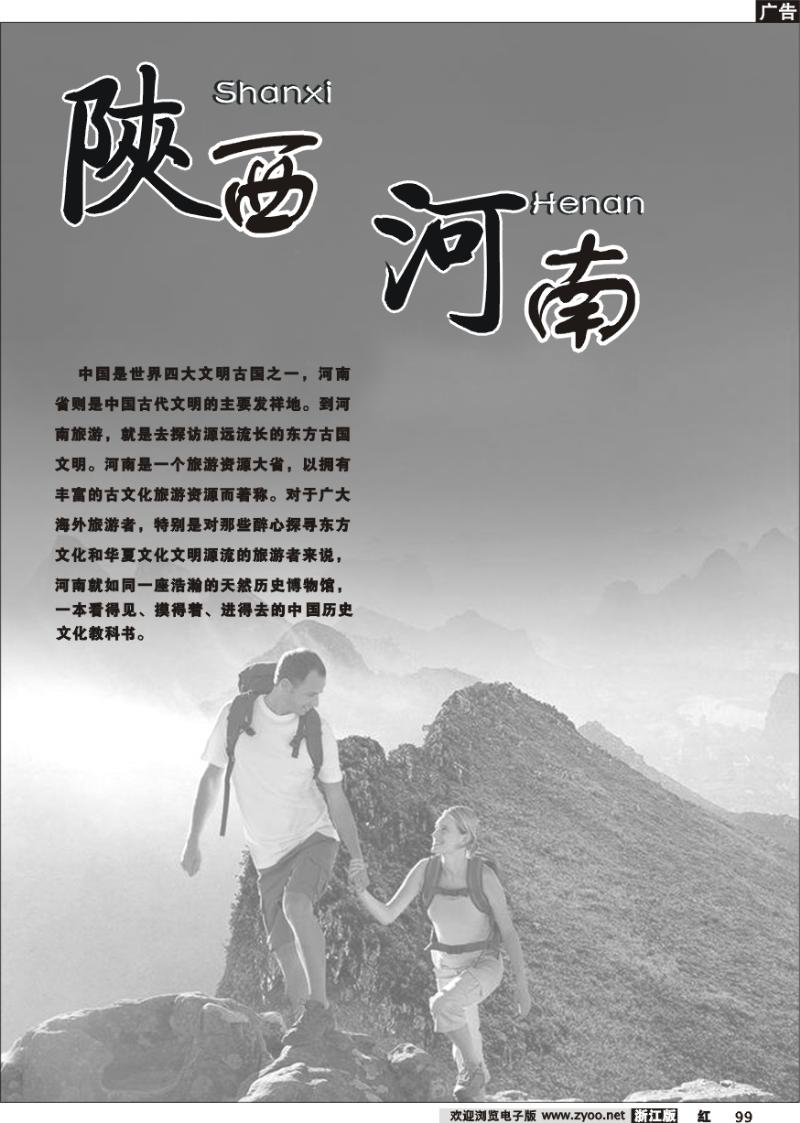 99 河南专版