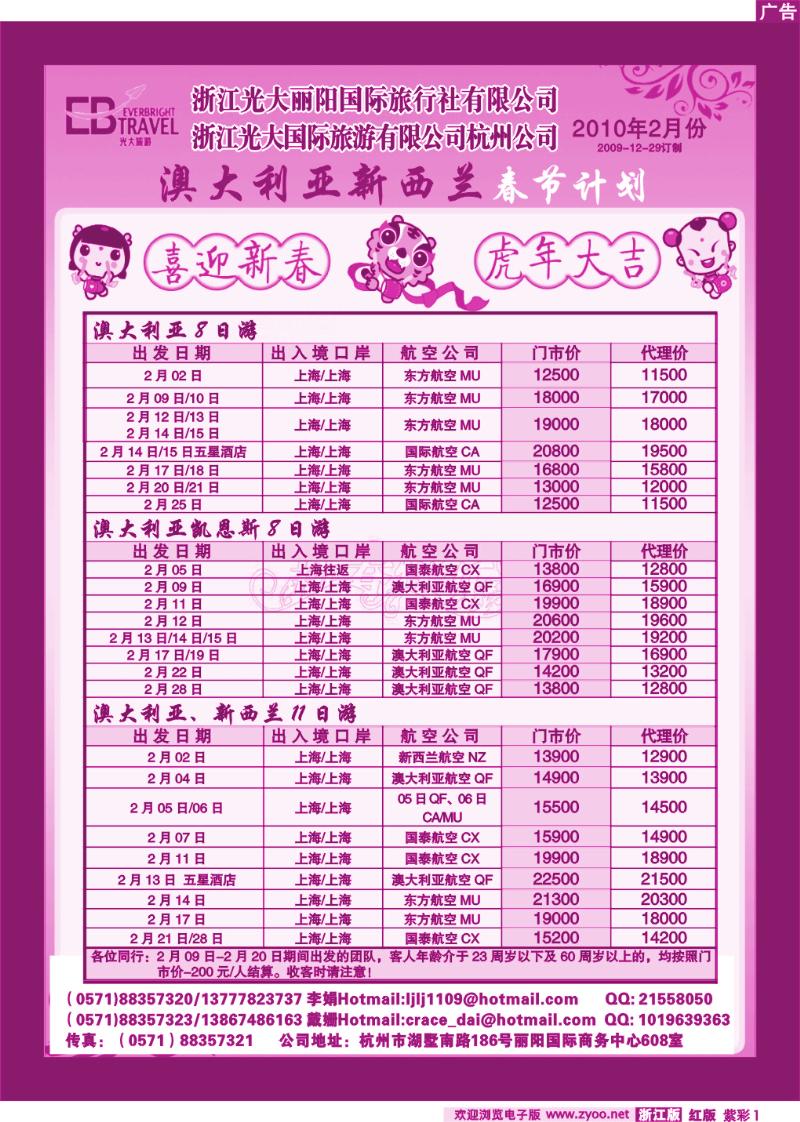 紫彩1 光大国际旅游有限公司杭州分公司