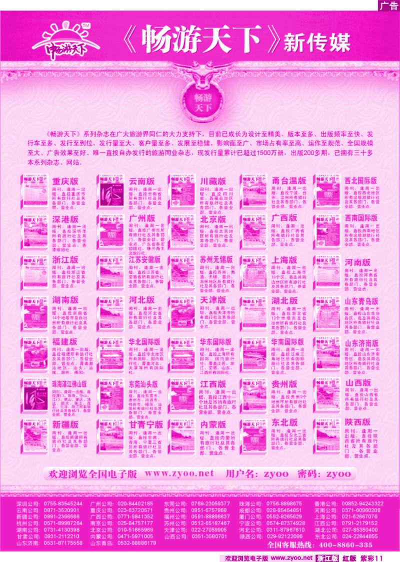 紫彩11 畅游天下系列传媒