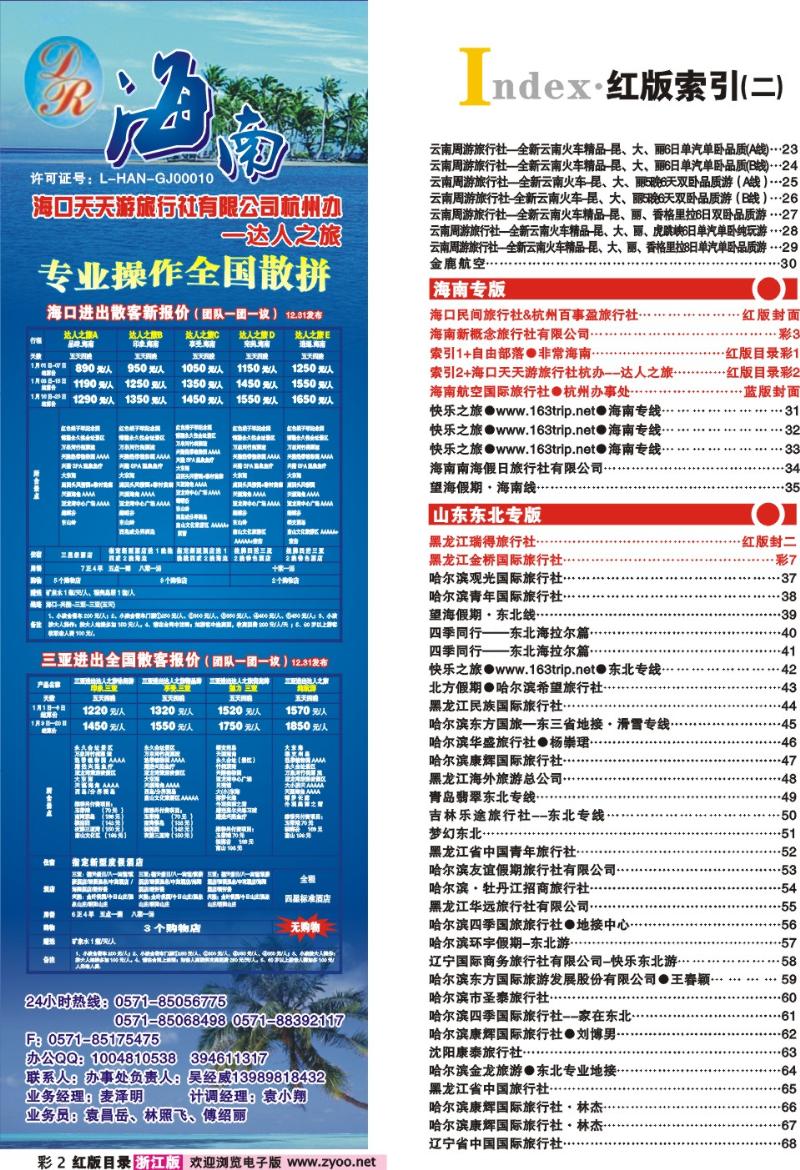 红版目录彩2