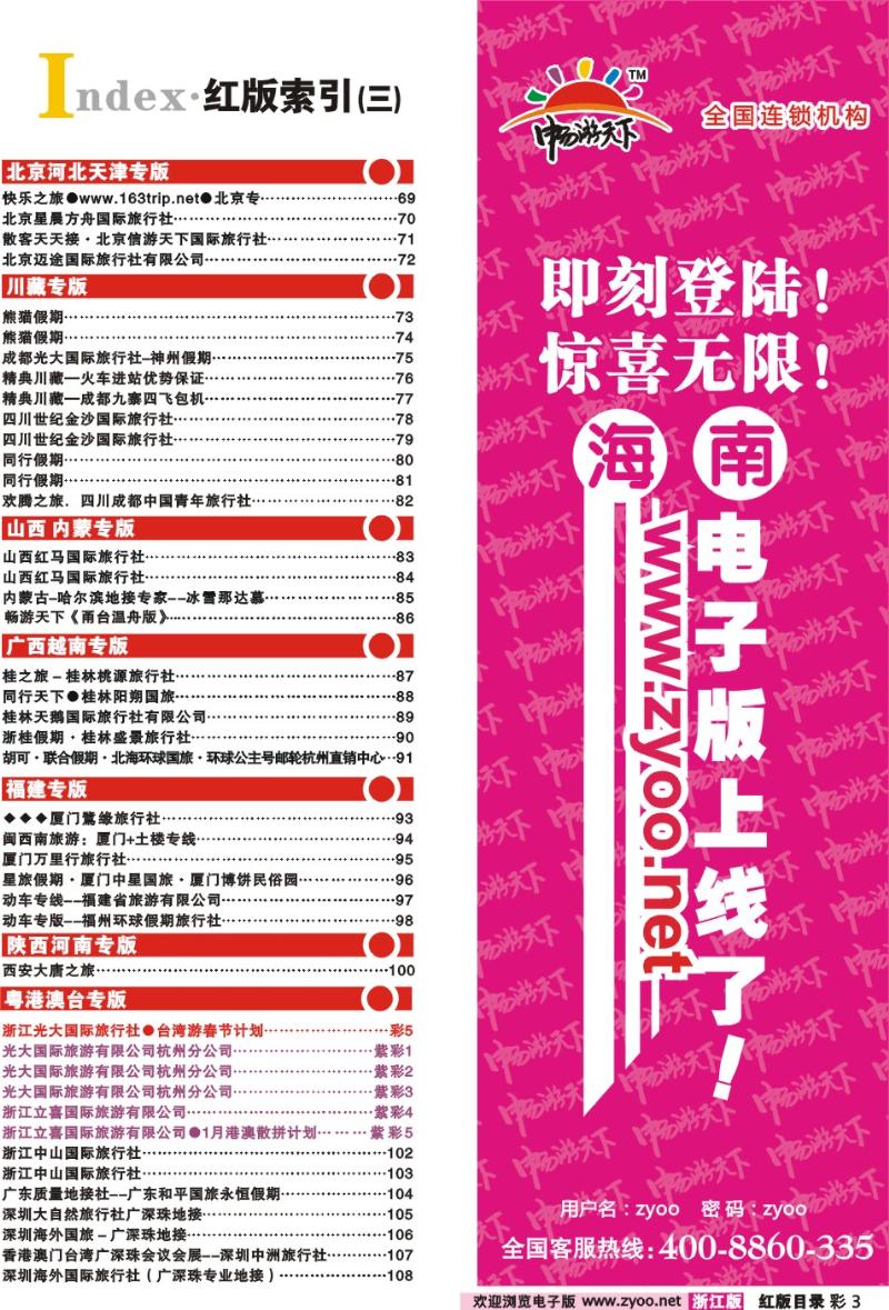 红版目录彩3