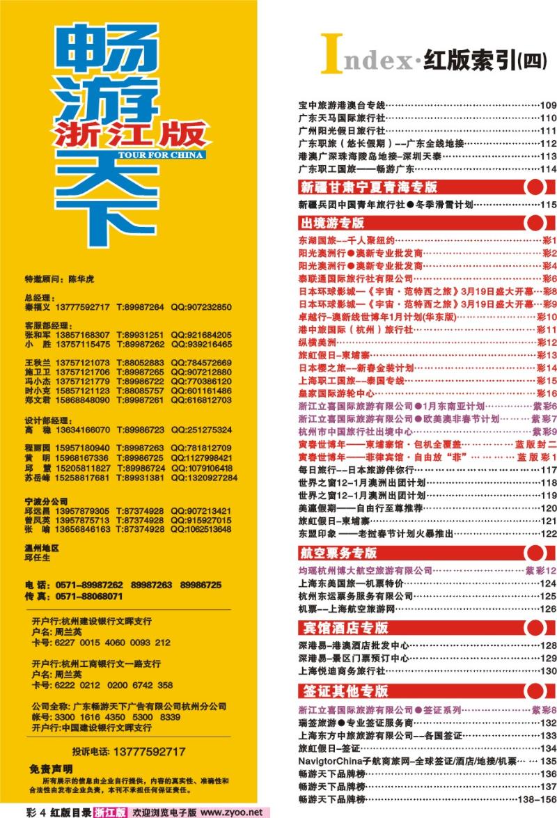 红版目录彩4