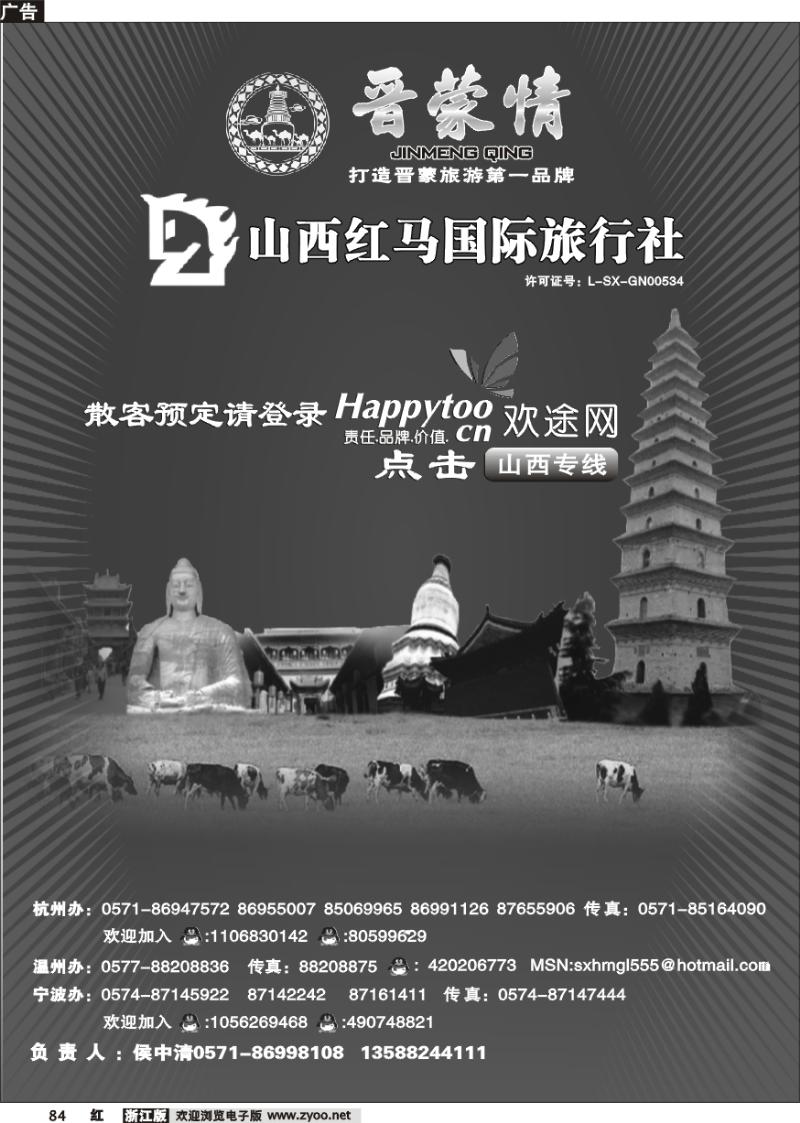 84 山西红马国际旅行社