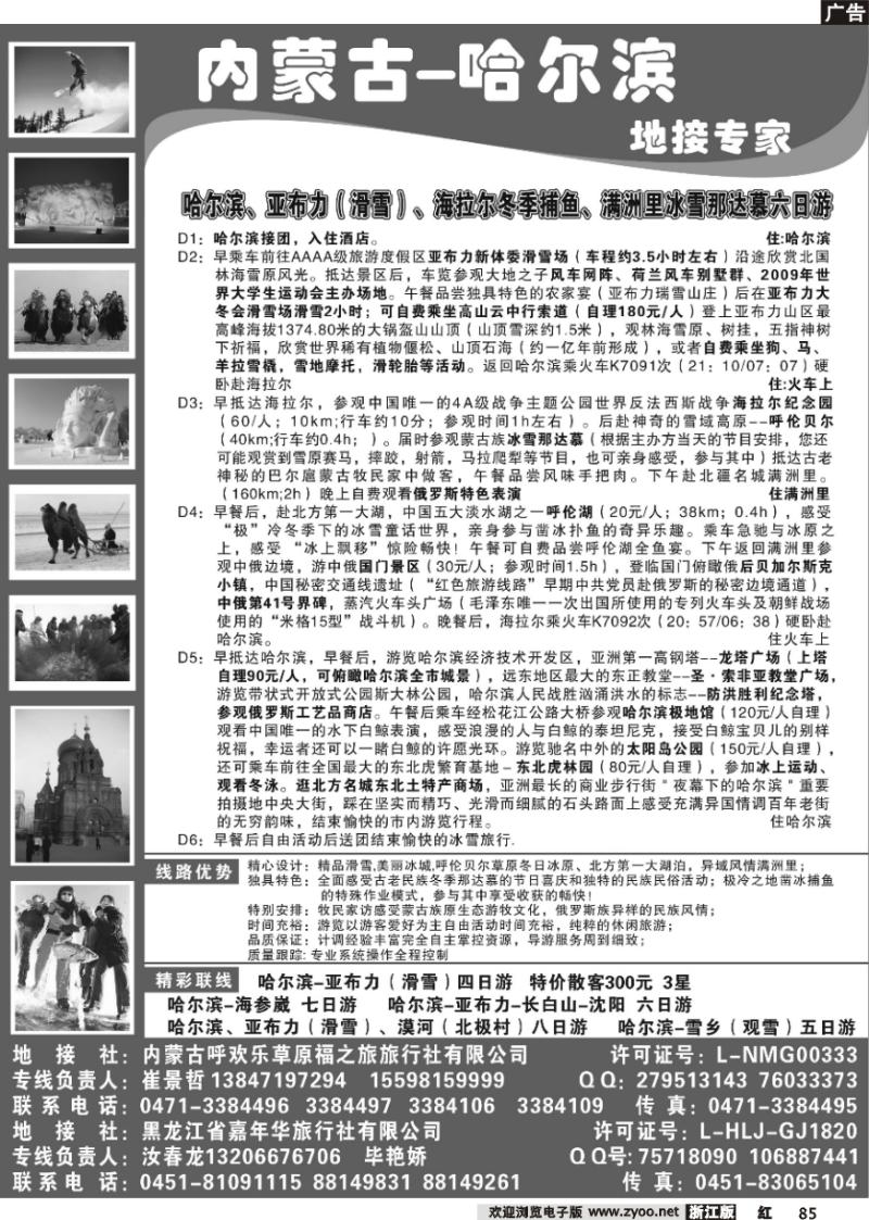 85 内蒙古-哈尔滨地接专家--冰雪那达慕