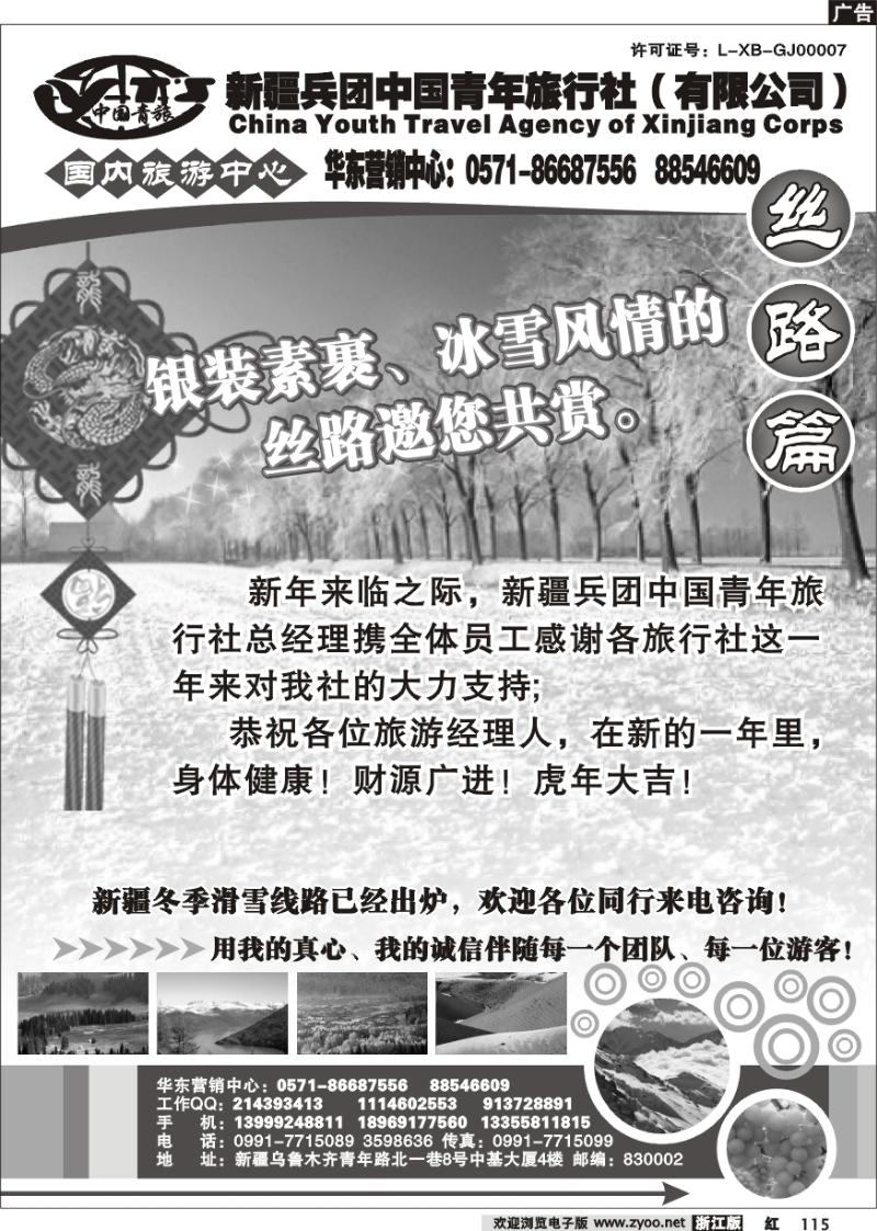 115 新疆兵团中国青年旅行社