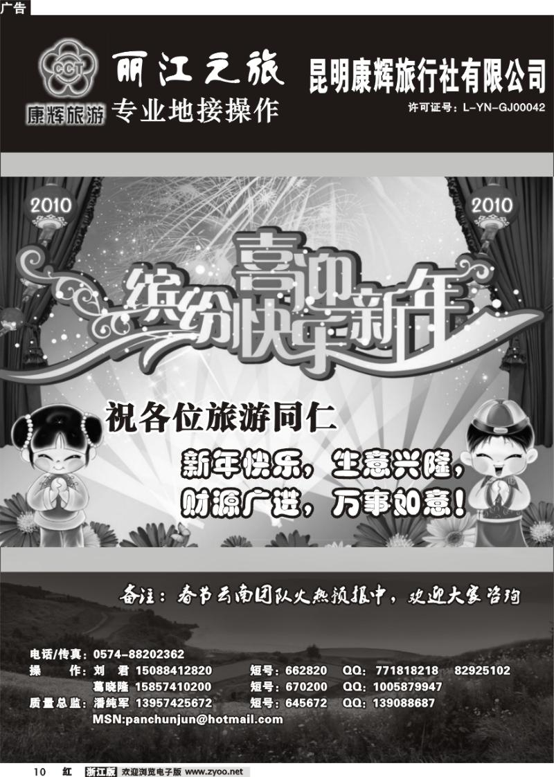 10 昆明康辉旅行社