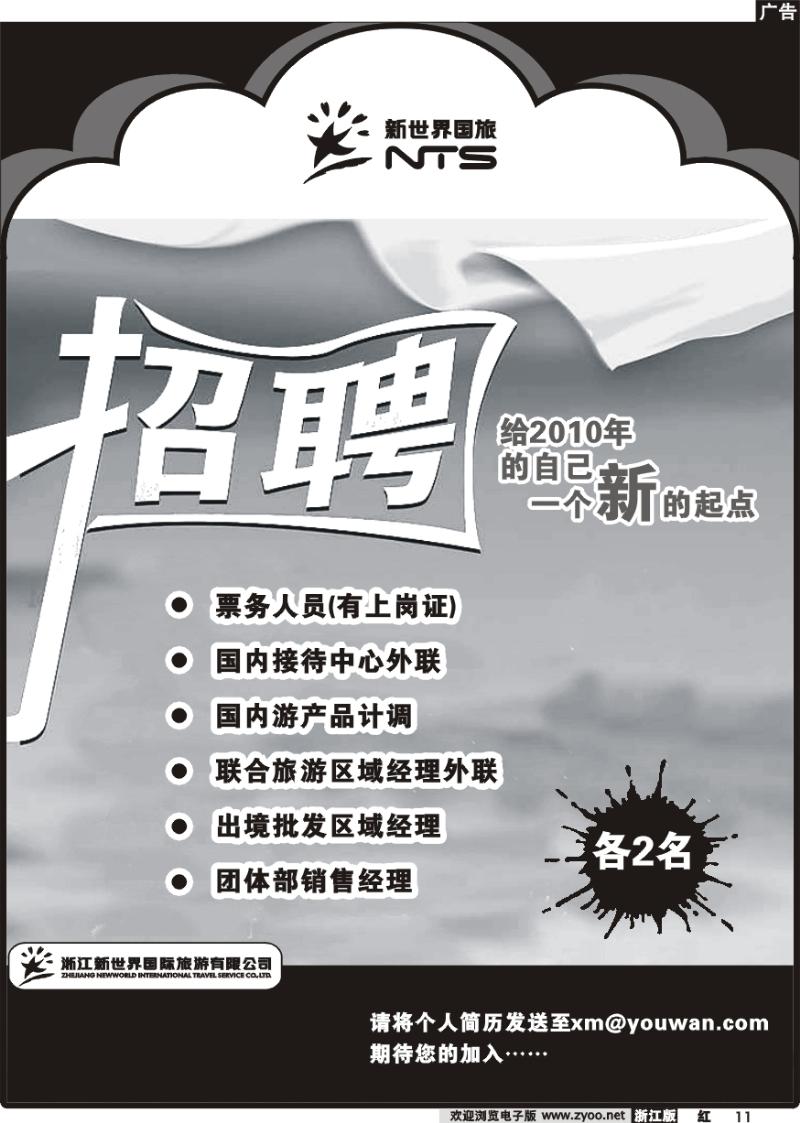 11 浙江新世界国际旅行社[联合旅游]
